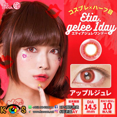 Etia gelee 1Day エティア ジュレ AppleGelee アップルジュレ Etia gelee 1Day エティア ジュレ AppleGelee アップルジュレ